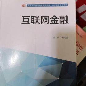 互联网金融