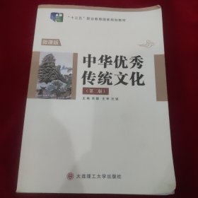 中华优秀传统文化（第2版）