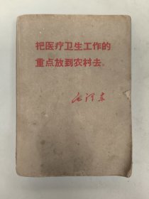 农村常见疾病中医简易方选（1968年西安市中医学会）