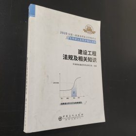建设工程法规及相关知识