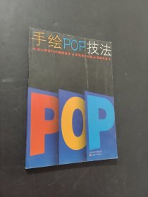 手绘POP技法