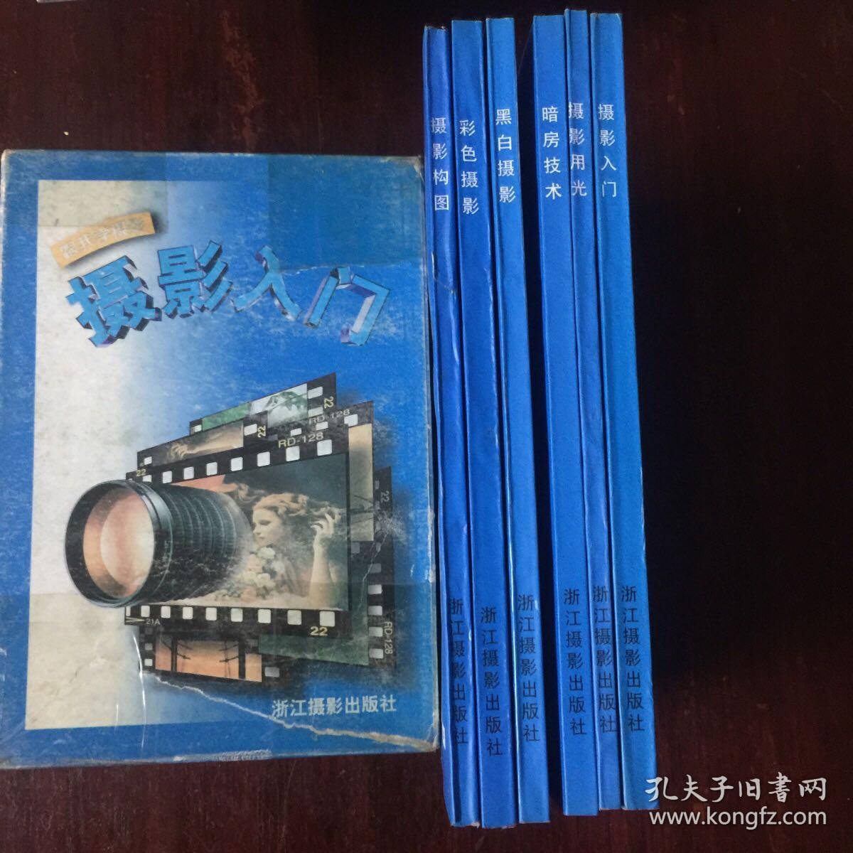 摄影入门 6册/1套  合售