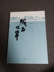 【签名本】阎连科签名《我与父辈》签名在书签上，签了两次