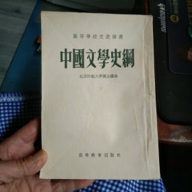 文学夫纲，