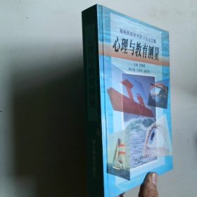 心理与教育测量:海峡两岸学术研讨会论文集