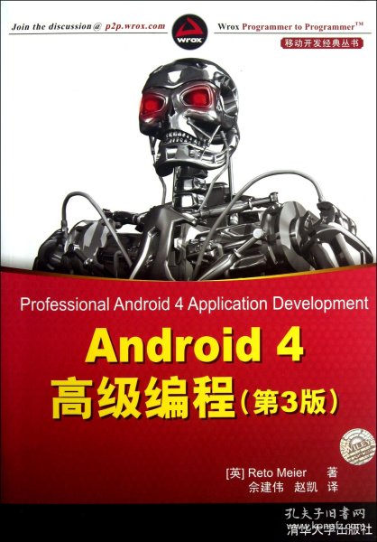 Android 4高级编程（第3版）