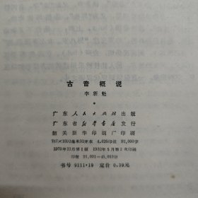 古音概说