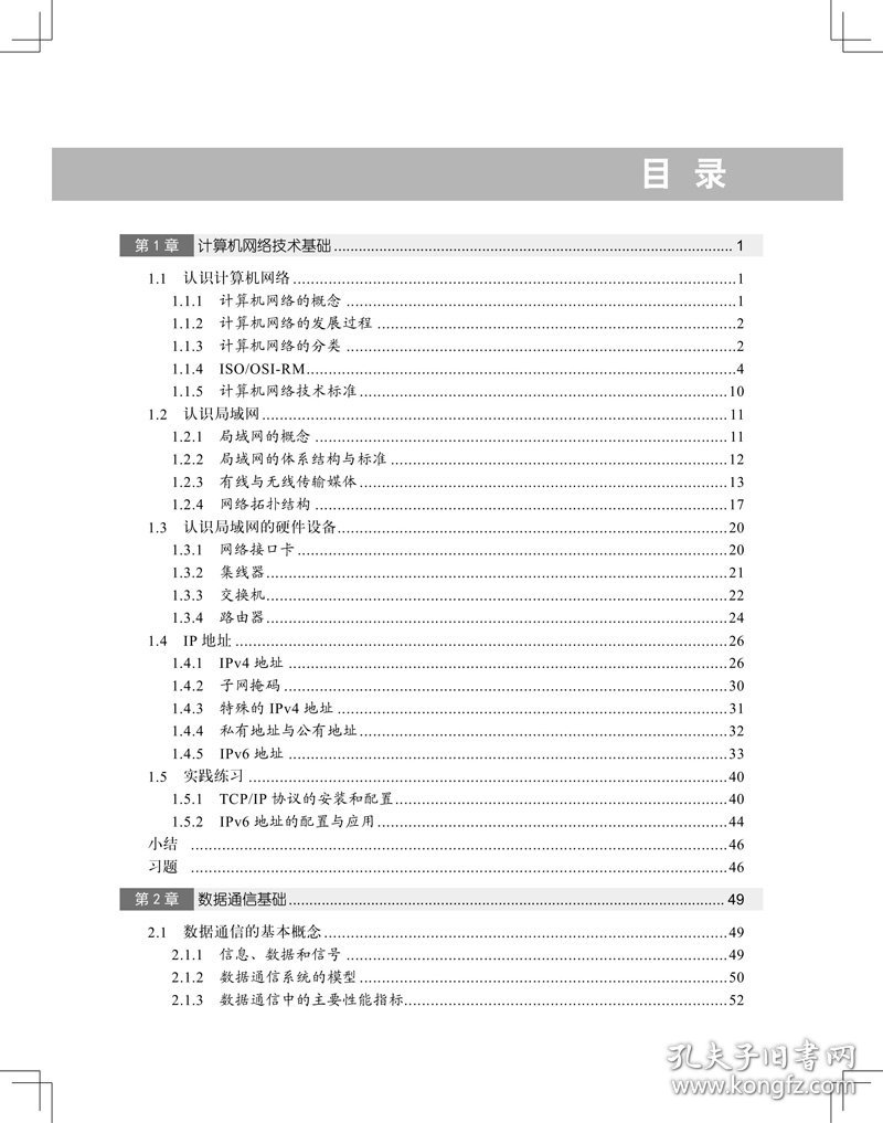 计算机网络技术及应用中国普通图书/综合性图书