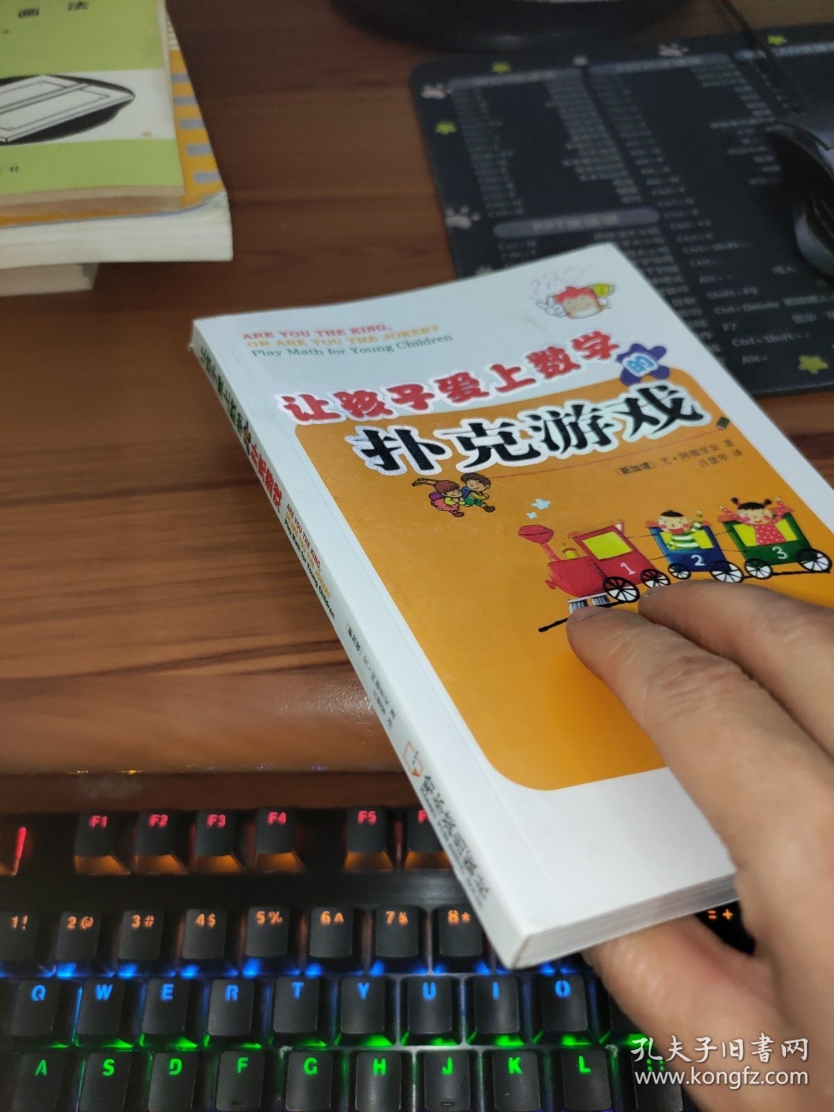 让孩子爱上数学的扑克游戏