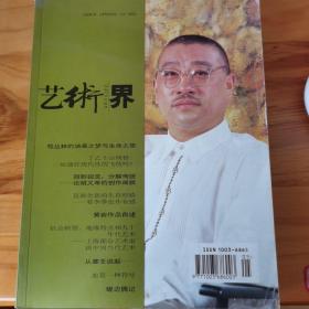 艺术界1998年5月6月号双月刊