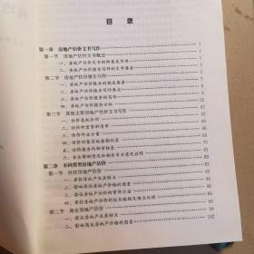 2017房地产估价师教材房地产估价案例与分析