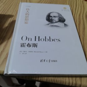 霍布斯（悦读人生）