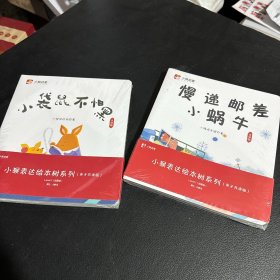 小猴启蒙 16本