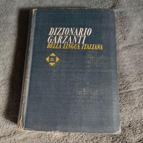 嘎藏梯意大利语辞典 DIZIONARIO GARZANTI DELLA LINGUA ITALLANA 1964 布面精装
