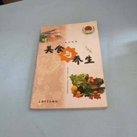 美食与养生——保健养生丛书