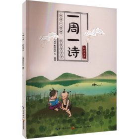 一周一詩(shī) 初見(jiàn)草芽