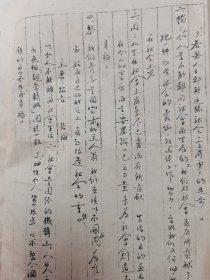 1949年2月第八次讨论会议记录（手写）