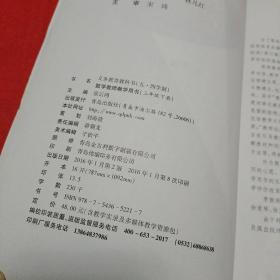 义务教育教科书（五·四学制）教师教学用书《数学》三年级（下册）附2张光盘 2016年1月第2版，第8次印刷