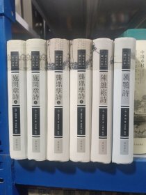 清名家诗丛刊初集 全六册