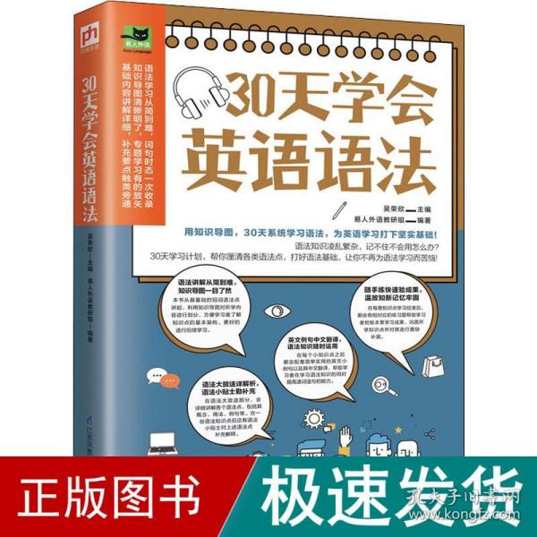 30天学会英语语法（用知识导图，30天系统学习语法，为英语学习打下坚实基础！）