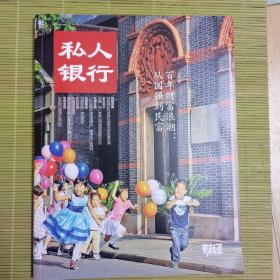 私人银行2021年7月