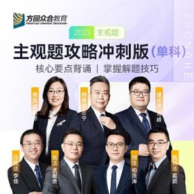 2023众合法考主观题郄鹏恩商法专题讲座冲刺版法律职业资格考试课程配资料教材题