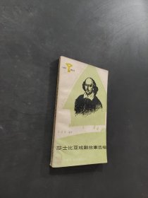 莎比亞戲劇故事選編