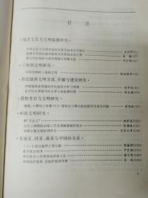 亚洲文明  第三集