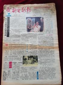 戏剧电影报1986  合订本