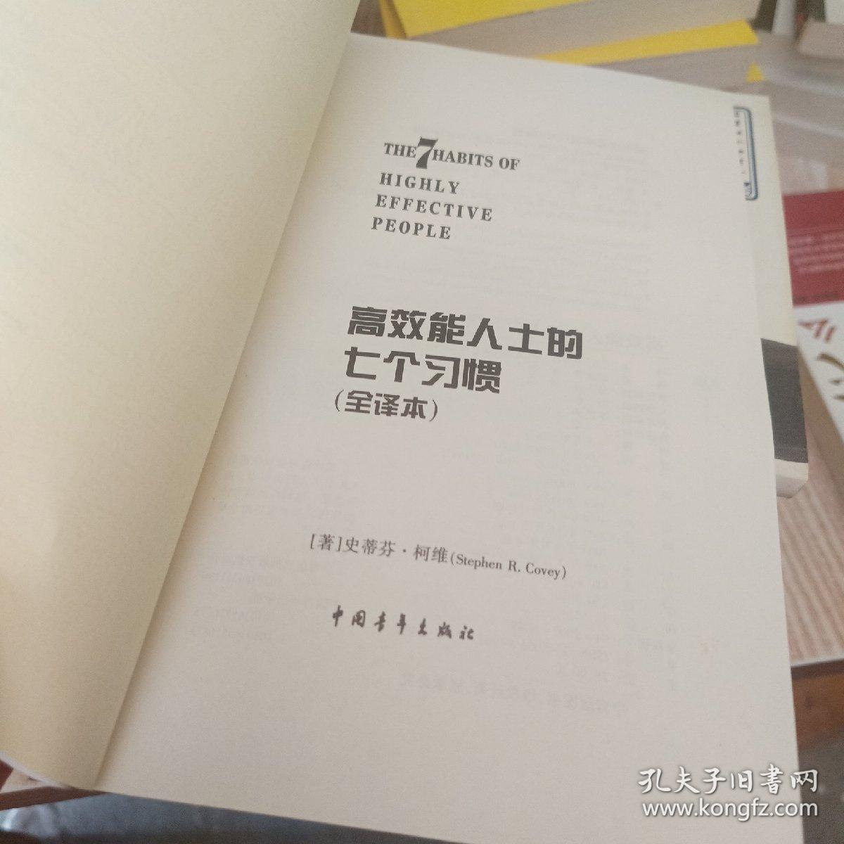 高效能人士的七个习惯（精华版）