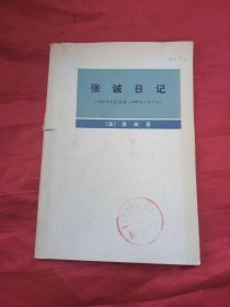 张诚日记1689年6月3日-1690年5月7日