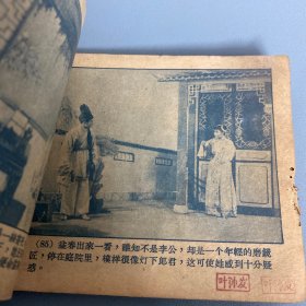 陈三五娘（连环画）56年版