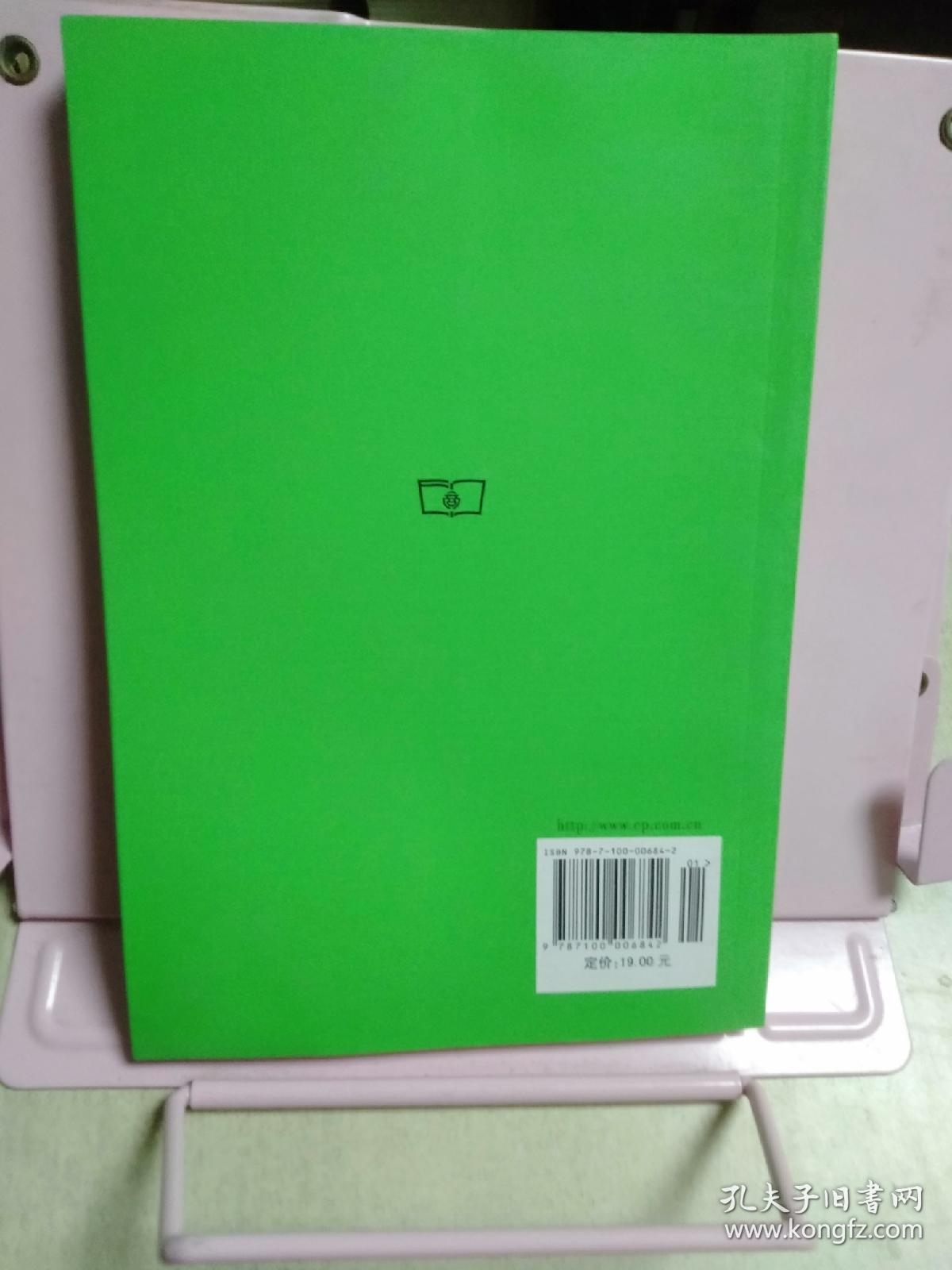 代议制政府(汉译名著本)