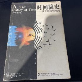 时间简史