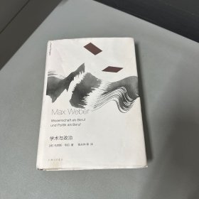 学术与政治 