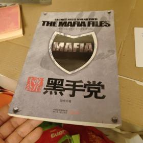 MAFIA黑手党：以撒旦之名殖民世界——黑手党重重内幕大揭密