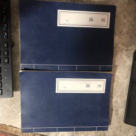史通 上下