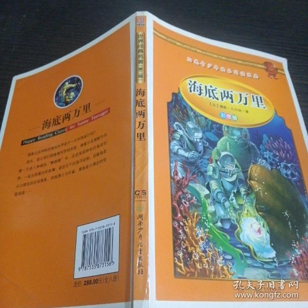 学生 阅读经典--世界经典名著第二辑（彩图版，全八卷）