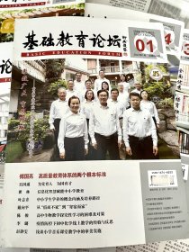 基础教育论坛   2021年（共6期）全新