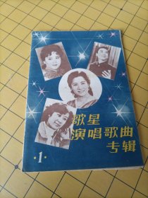 歌星演唱歌曲专辑