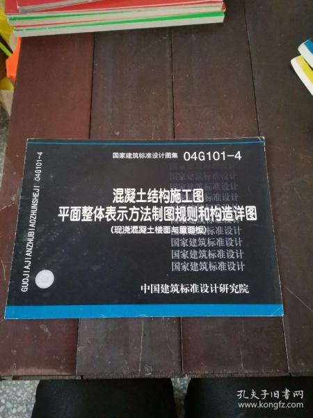 混凝土结构施工图
平面整体表示方法制图规则和构造详图
（现浇混凝土楼面与屋面板）标准设计