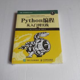 Python编程：从入门到实践