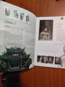 2006年中国邮票年册