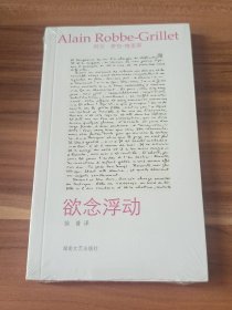 欲念浮动（未拆封）