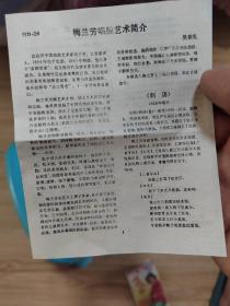 磁带 京剧梅兰芳 中国戏曲艺术家唱腔选一