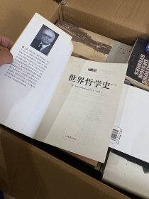 世界哲学史