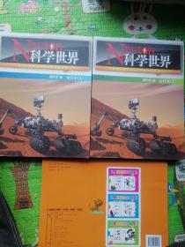 科学世界 2012年合订本（上下册 第1～12期）书脊及书边角有破损。各别页有撕口、折角和略污渍。无写字和勾划