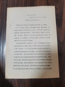 苗族与民族性（油印本）