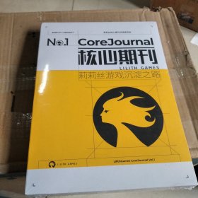 核心期刊：莉莉丝游戏沉淀之路