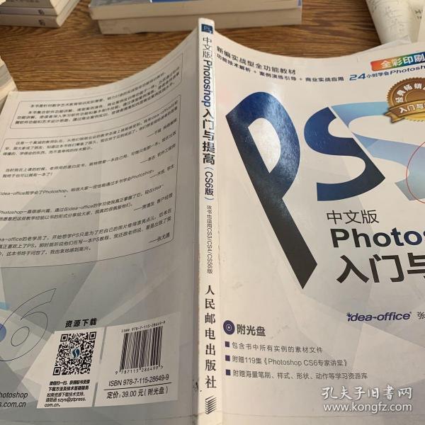 Photoshop入门与提高（中文版）（CS6版）